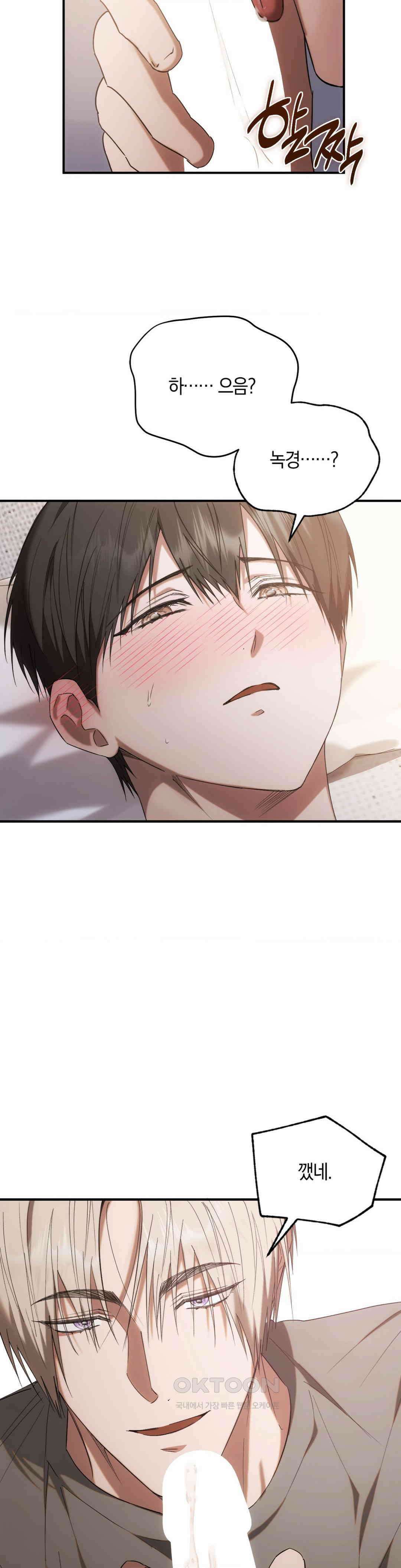 딥 버닝 19화 17