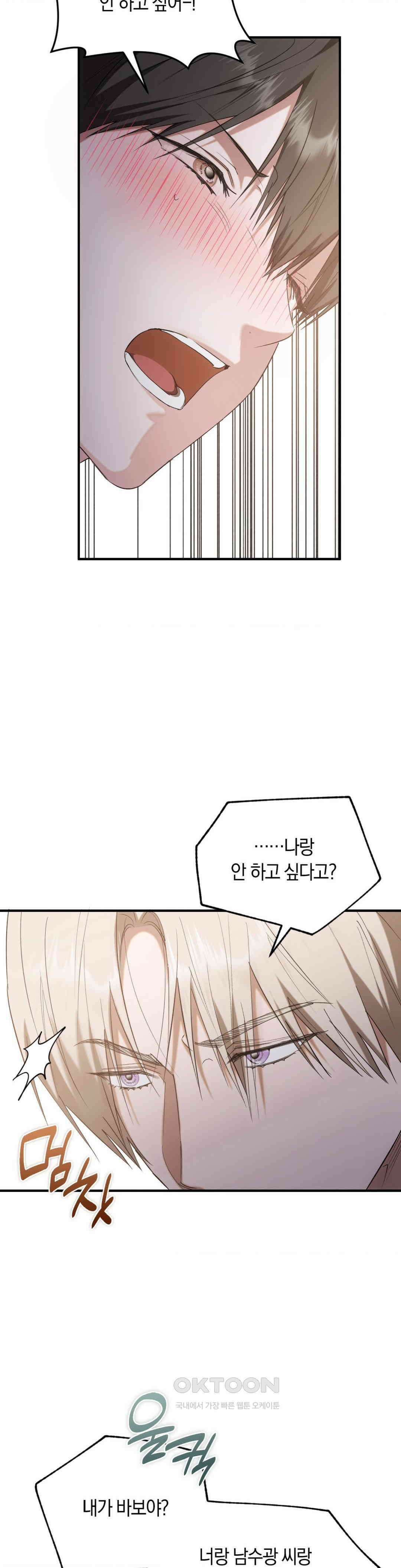 딥 버닝 19화 19