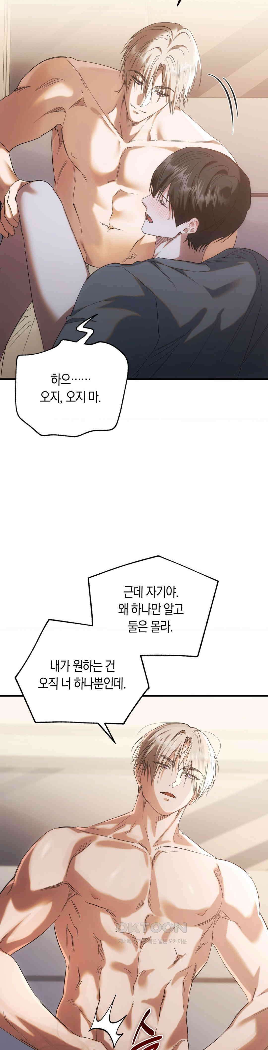 딥 버닝 19화 22