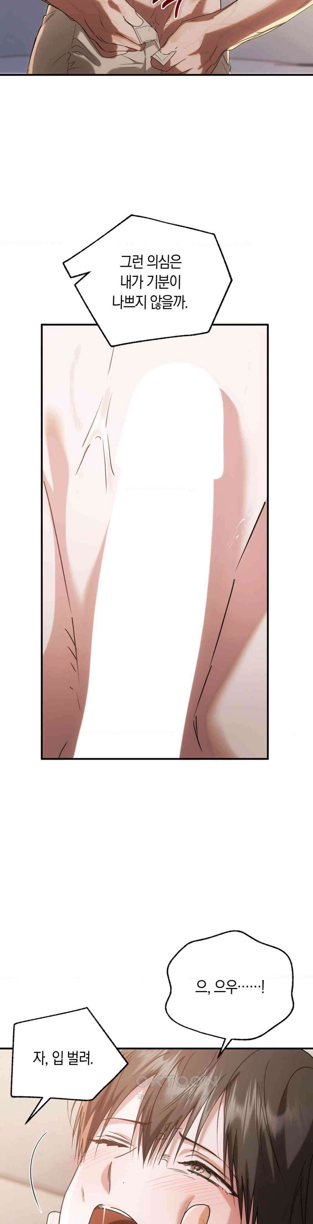 딥 버닝 19화 23