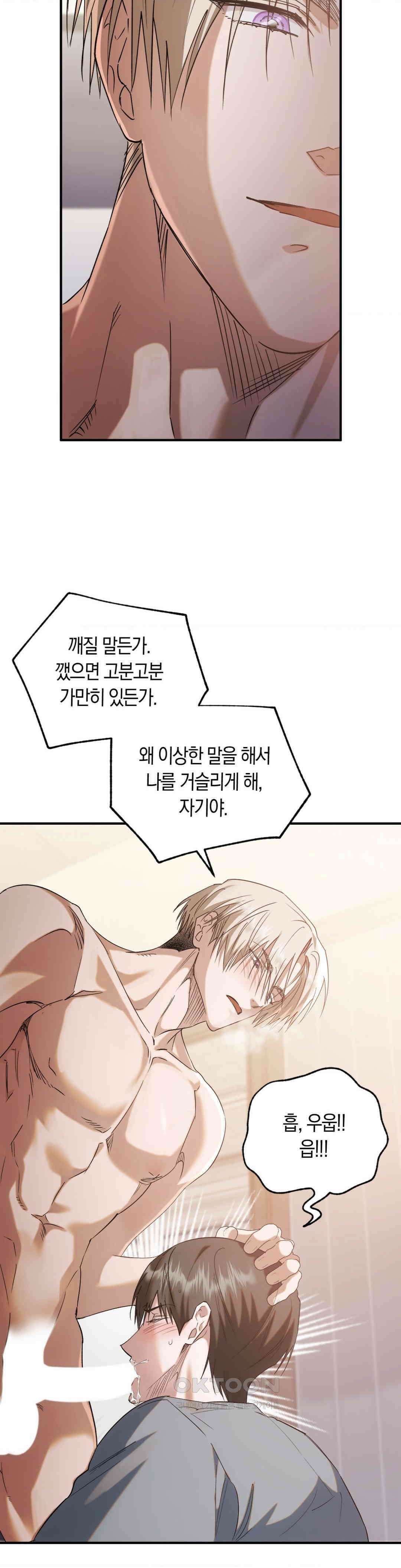 딥 버닝 19화 25