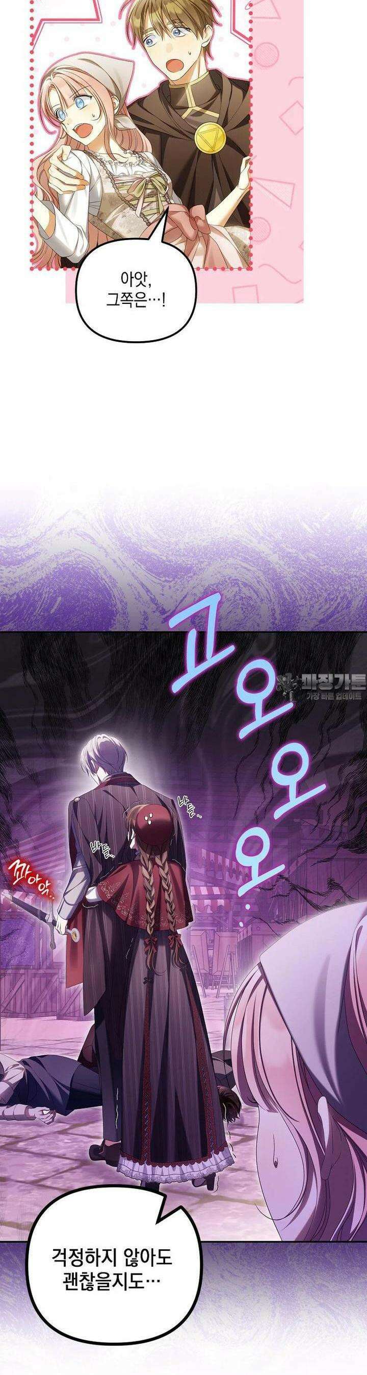 가짜 아내에게 왜 집착하세요? 63화 2