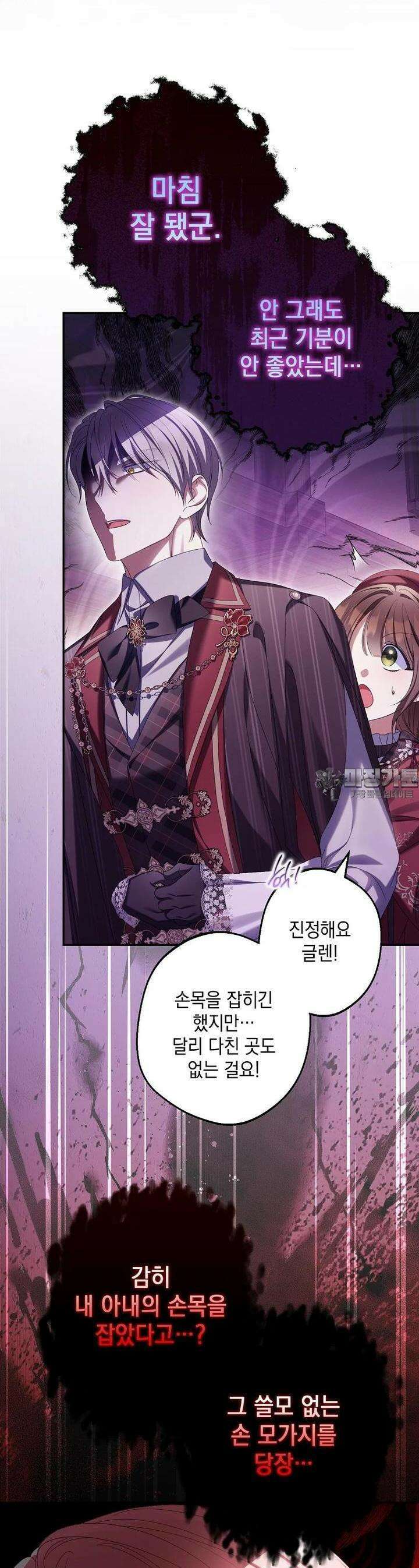 가짜 아내에게 왜 집착하세요? 63화 3