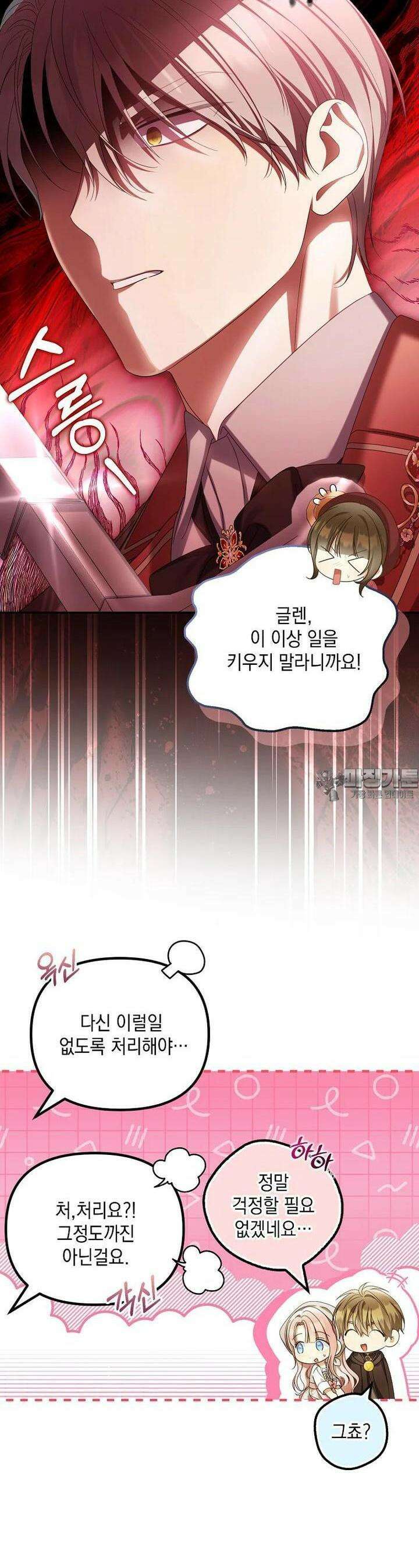 가짜 아내에게 왜 집착하세요? 63화 4