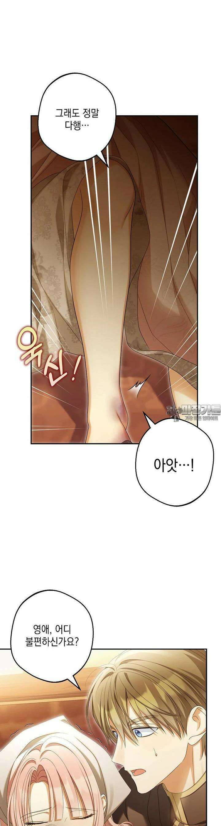 가짜 아내에게 왜 집착하세요? 63화 5