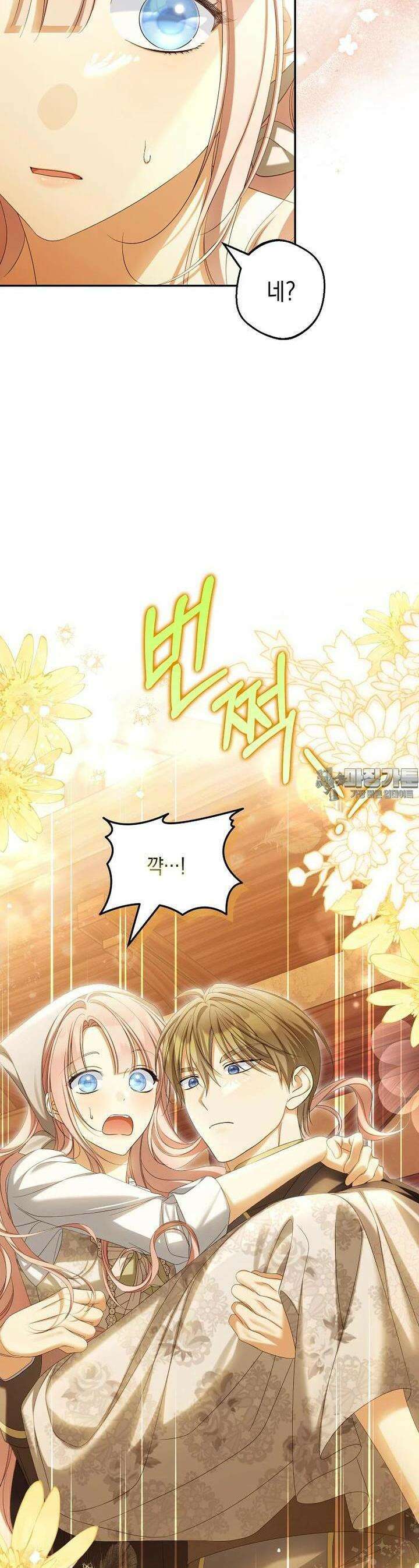 가짜 아내에게 왜 집착하세요? 63화 7