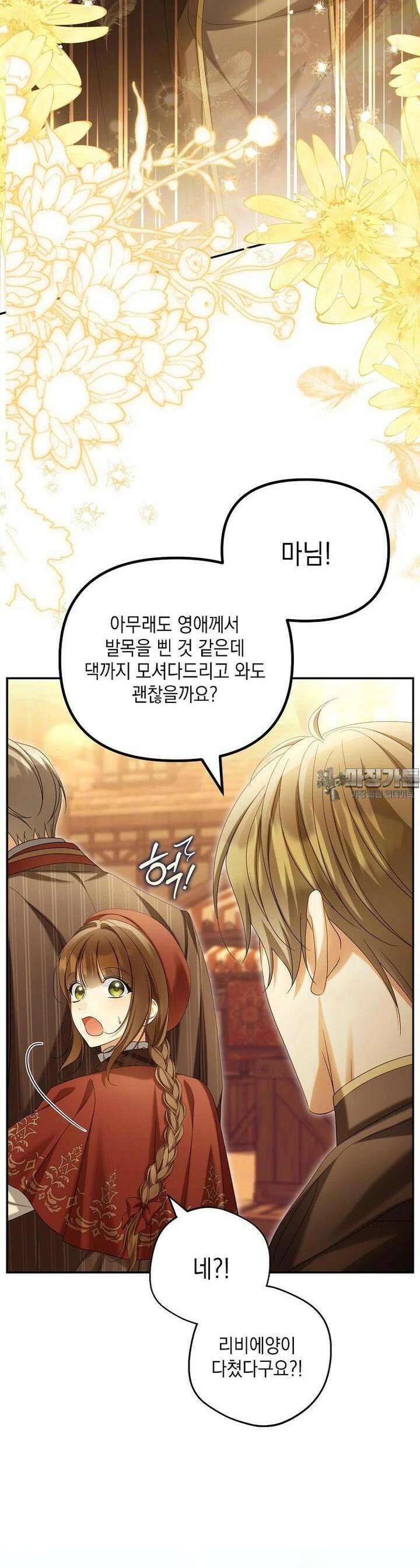 가짜 아내에게 왜 집착하세요? 63화 8