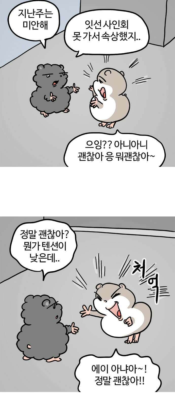 흔한햄 2부 36화 : 파국 2