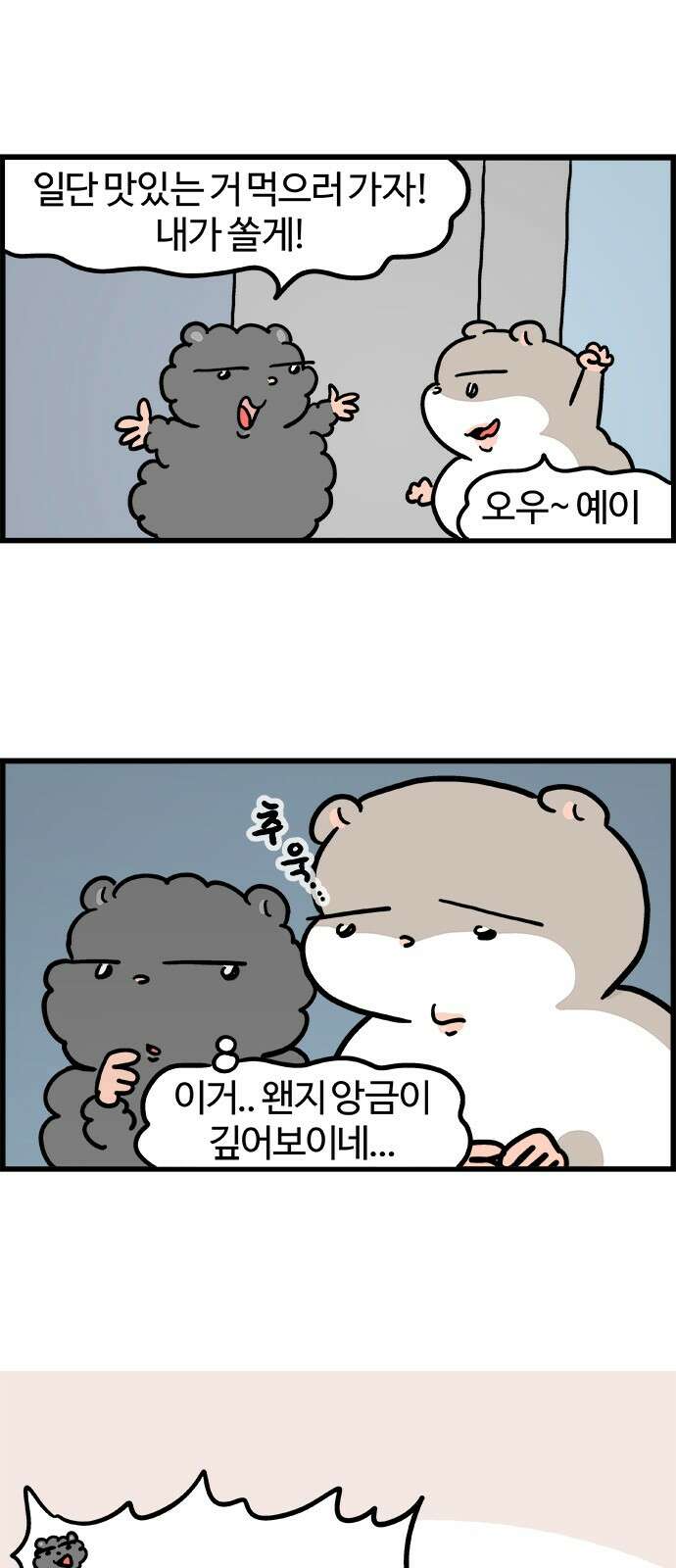 흔한햄 2부 36화 : 파국 3