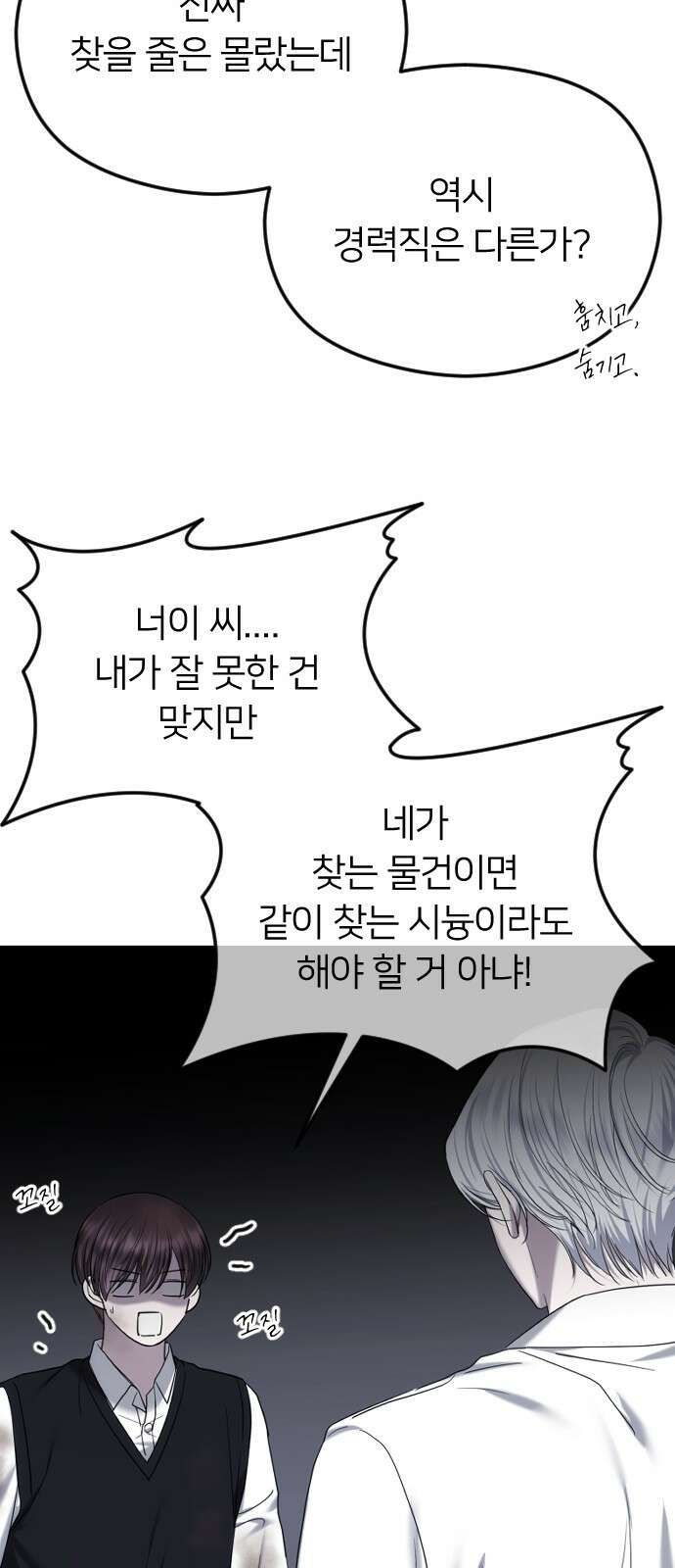 엔딩, 바꿔보려합니다 86화 _덫 2