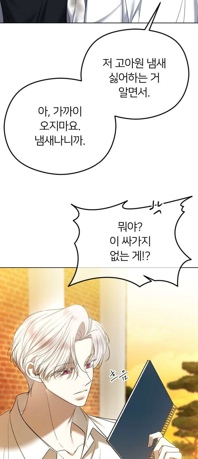 엔딩, 바꿔보려합니다 86화 _덫 3