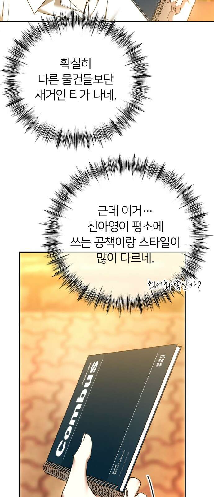 엔딩, 바꿔보려합니다 86화 _덫 4