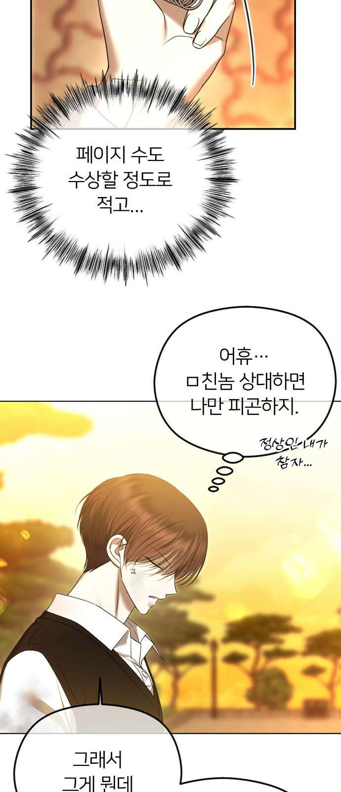 엔딩, 바꿔보려합니다 86화 _덫 5