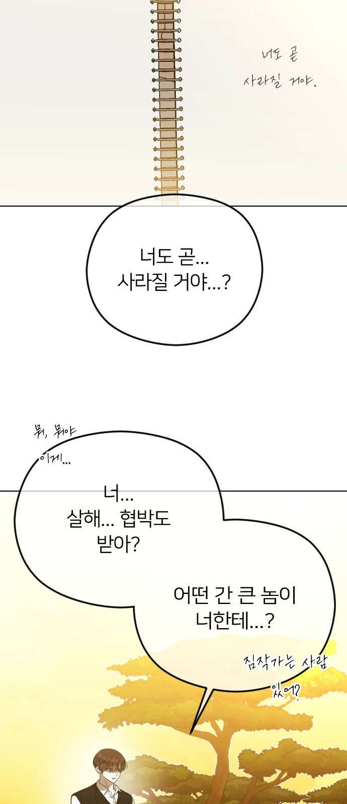 엔딩, 바꿔보려합니다 86화 _덫 7