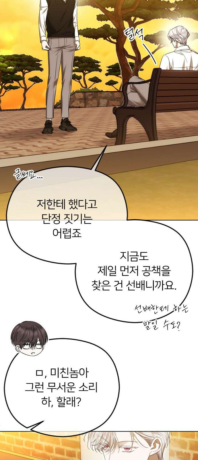 엔딩, 바꿔보려합니다 86화 _덫 8