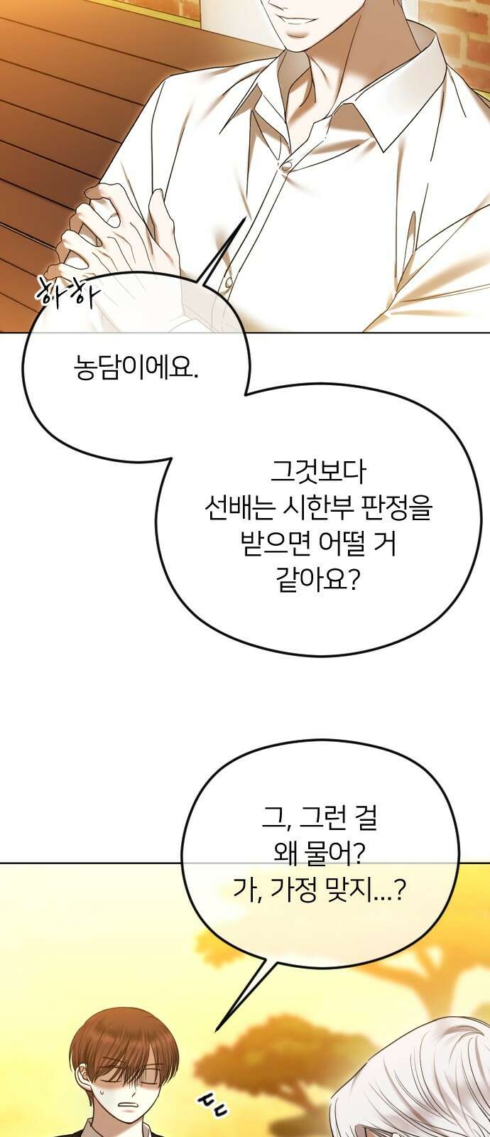 엔딩, 바꿔보려합니다 86화 _덫 9