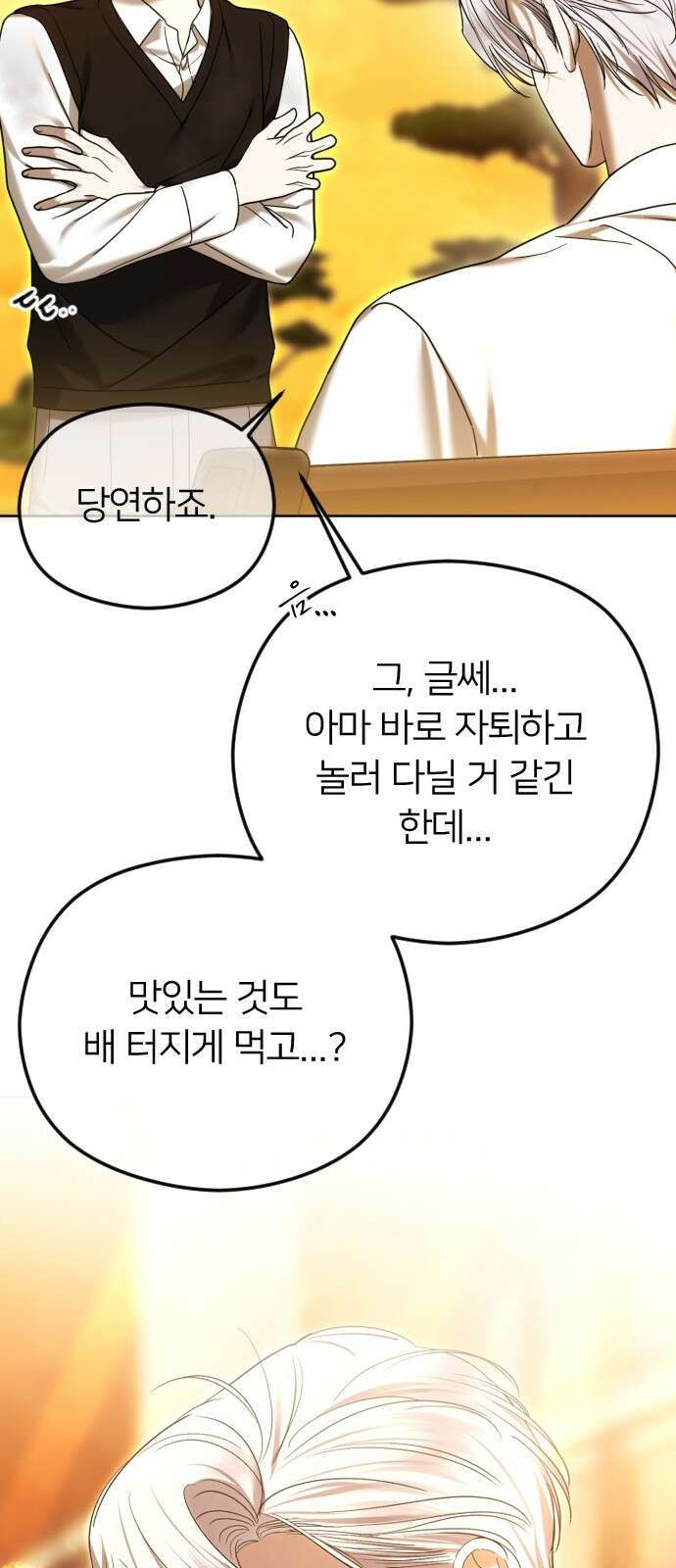엔딩, 바꿔보려합니다 86화 _덫 10