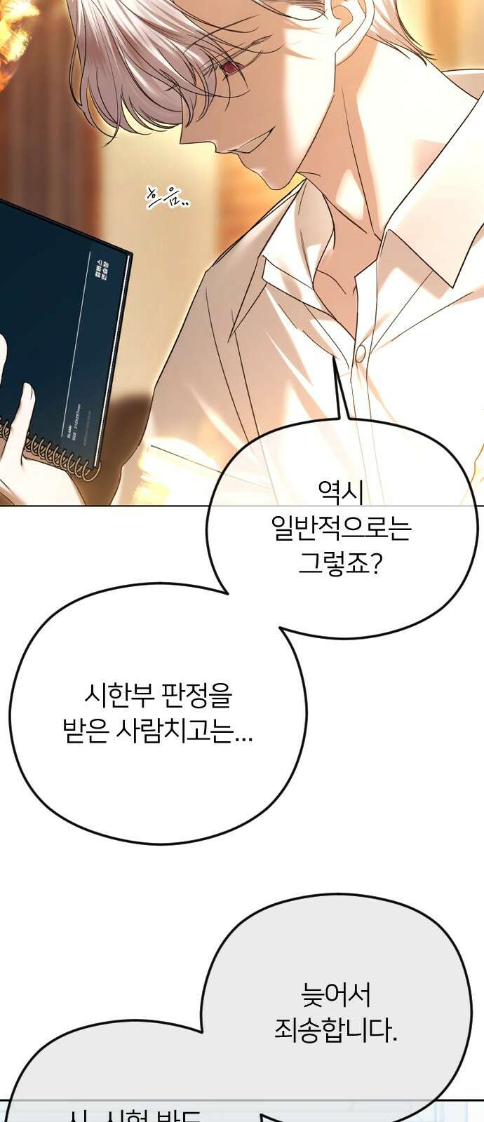 엔딩, 바꿔보려합니다 86화 _덫 11