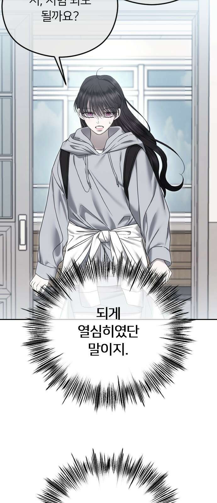 엔딩, 바꿔보려합니다 86화 _덫 12