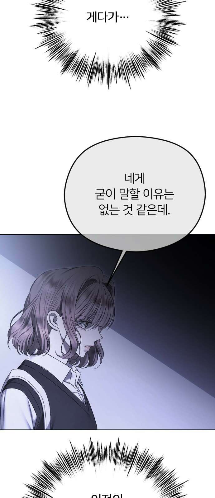 엔딩, 바꿔보려합니다 86화 _덫 13