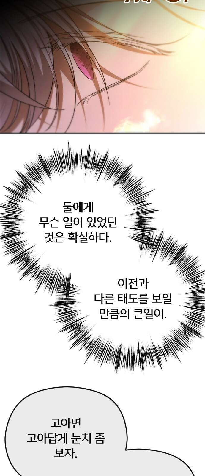 엔딩, 바꿔보려합니다 86화 _덫 15
