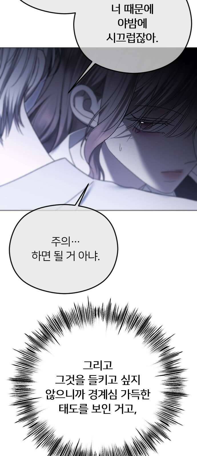 엔딩, 바꿔보려합니다 86화 _덫 16
