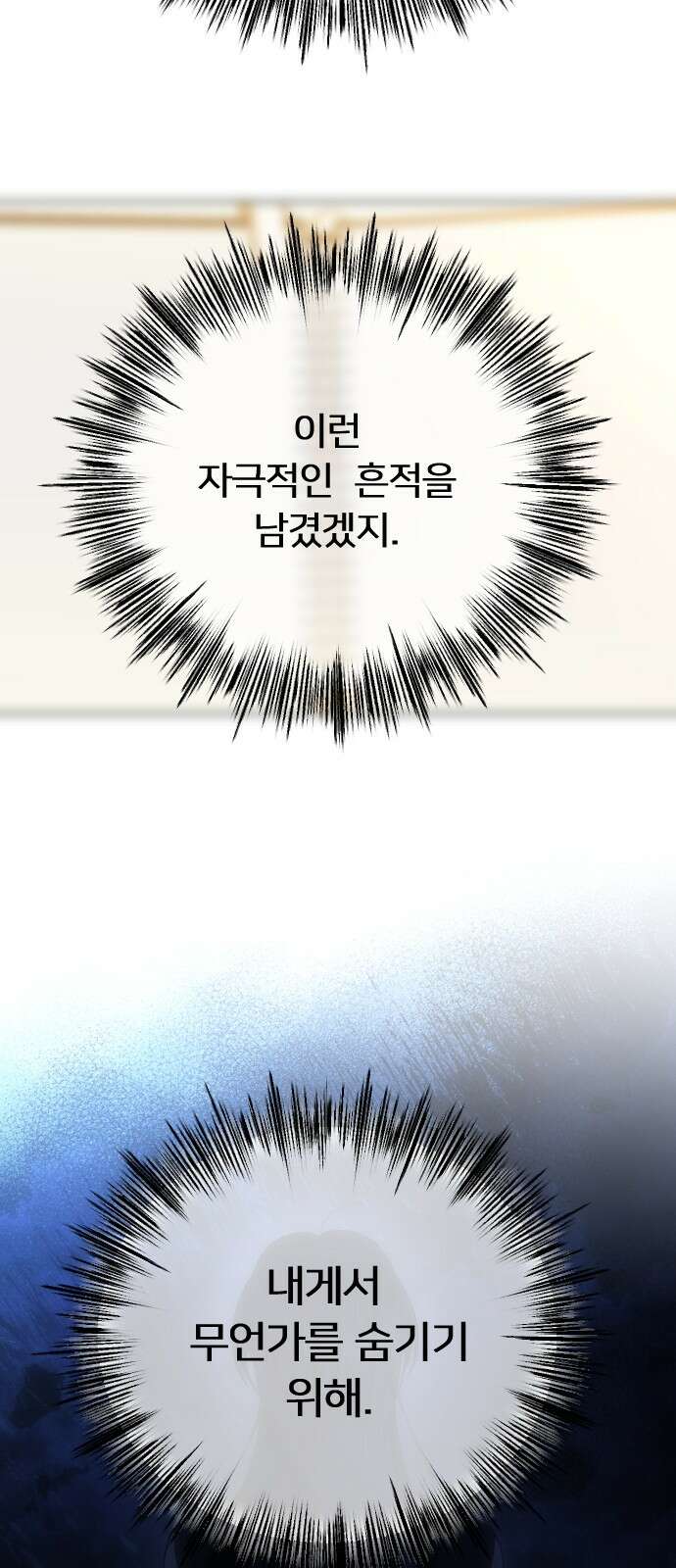엔딩, 바꿔보려합니다 86화 _덫 17