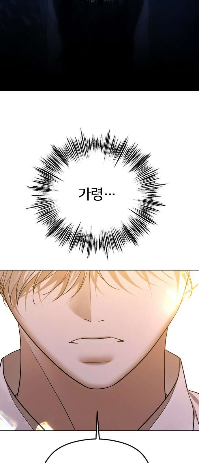 엔딩, 바꿔보려합니다 86화 _덫 18