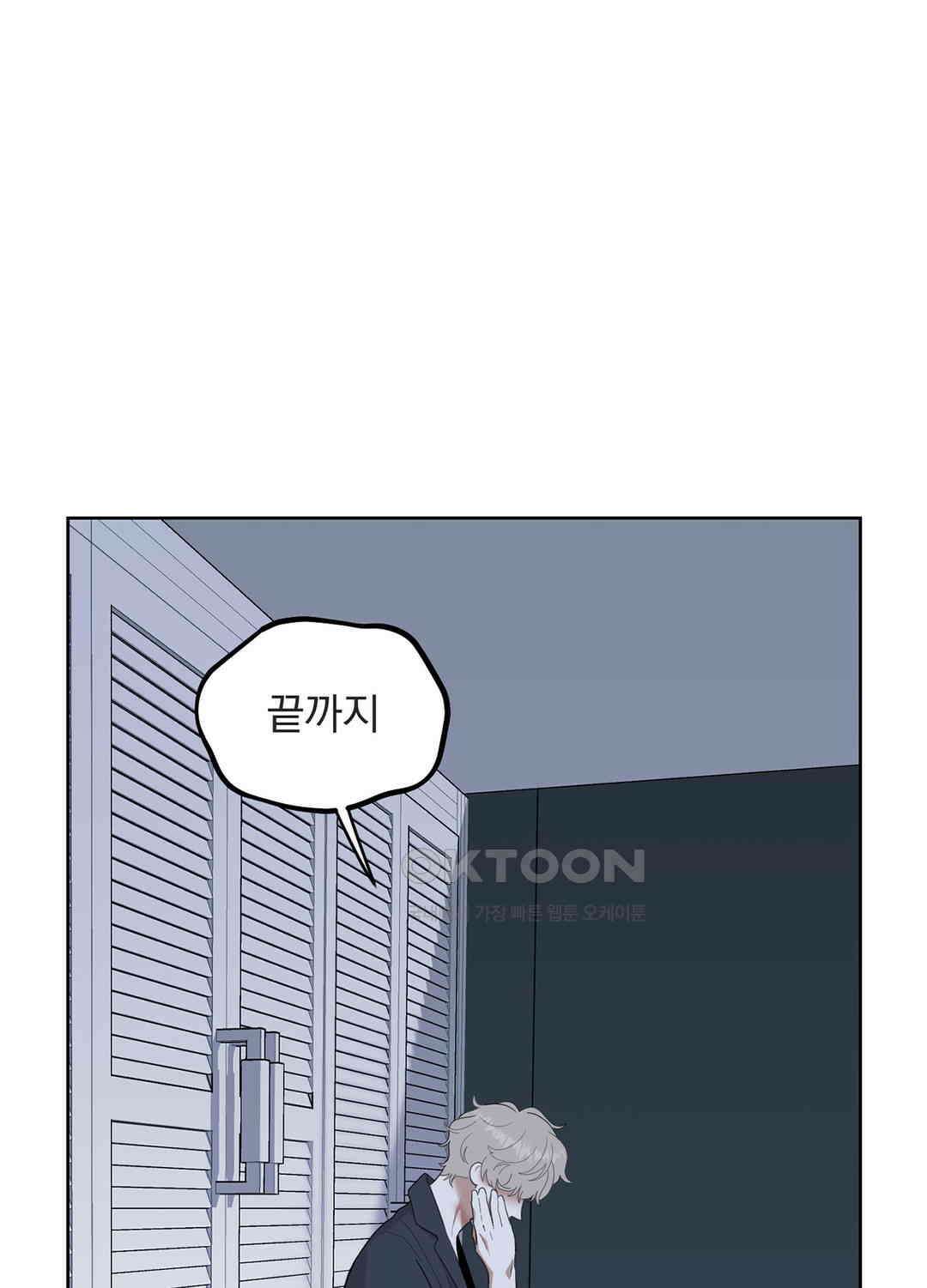형편없는 로맨스 98화 5