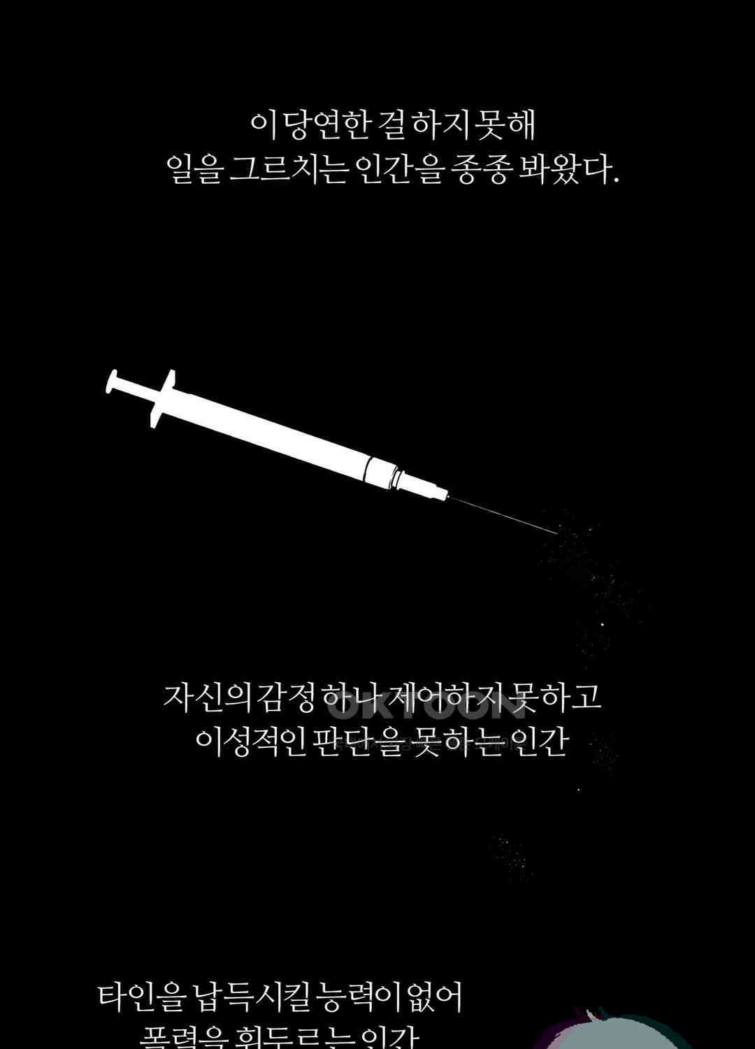 형편없는 로맨스 98화 10