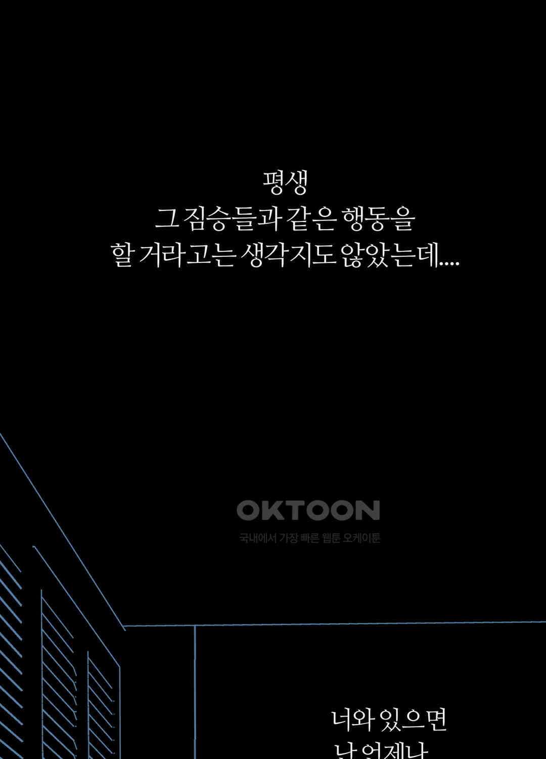 형편없는 로맨스 98화 12