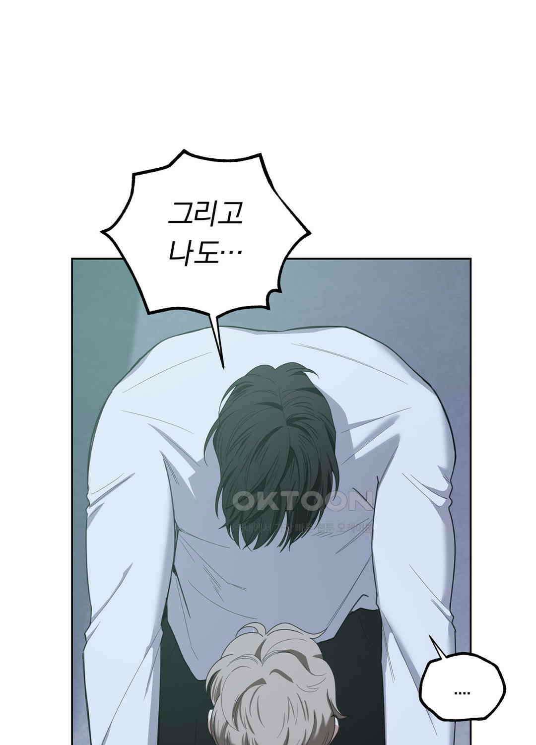형편없는 로맨스 98화 21