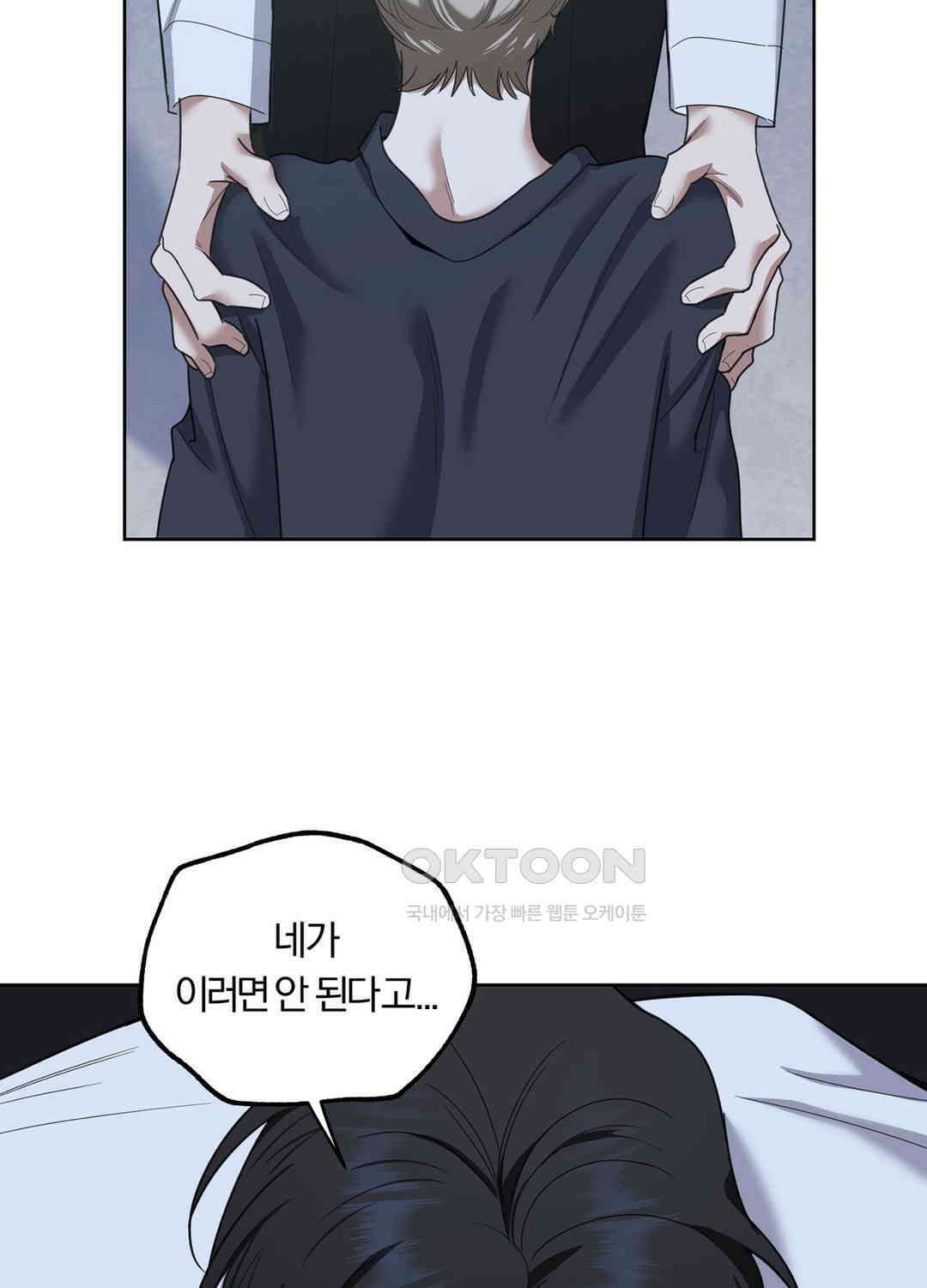 형편없는 로맨스 98화 22