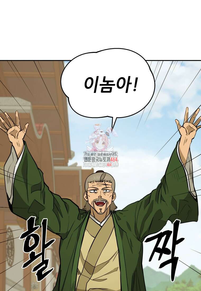 관존 이강진 171화 1