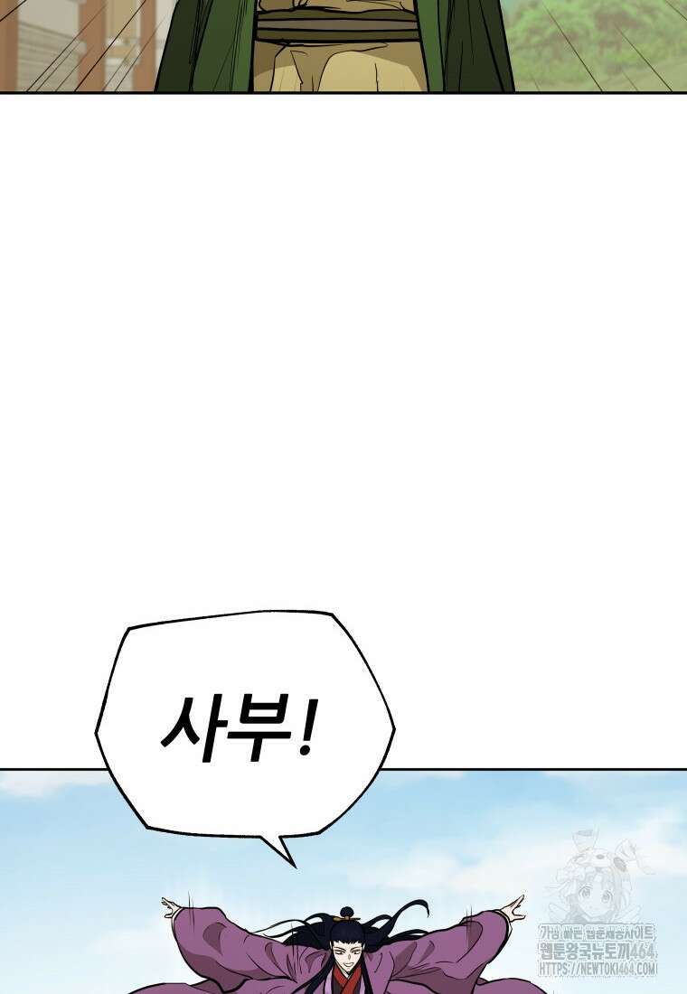 관존 이강진 171화 2