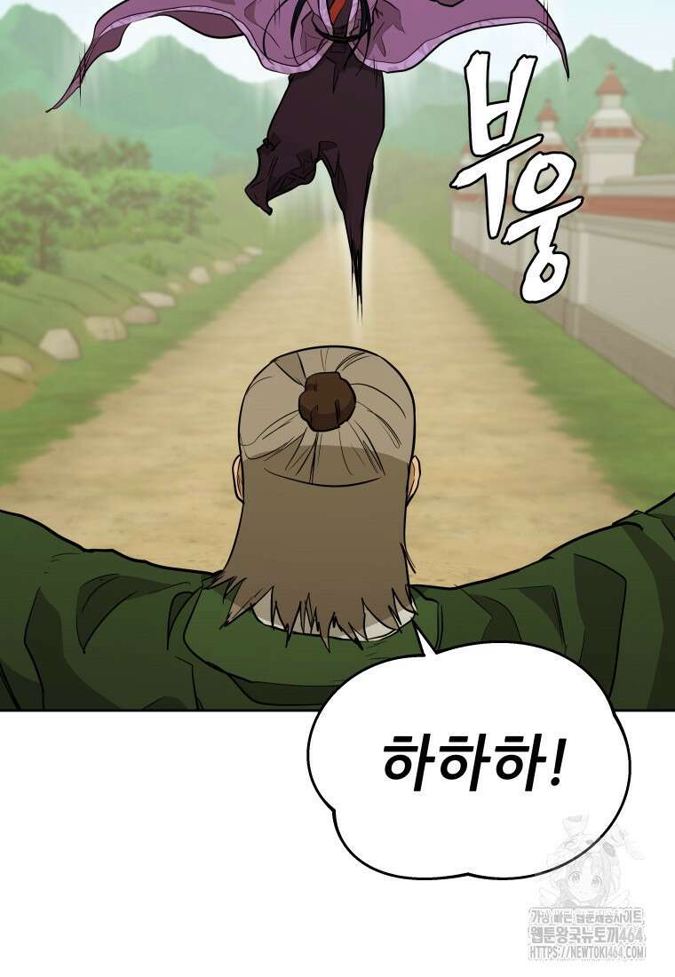 관존 이강진 171화 3