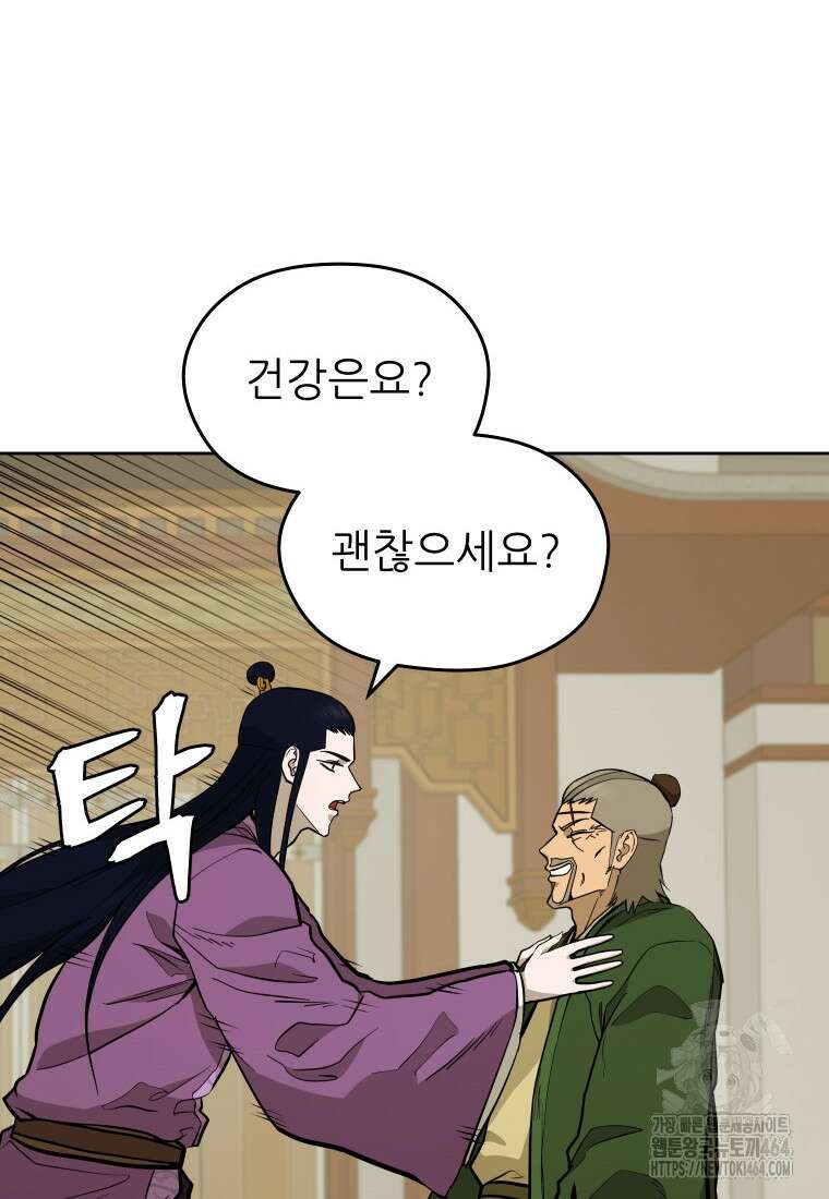 관존 이강진 171화 4