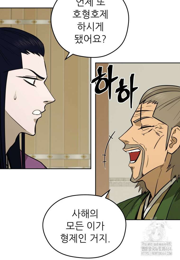 관존 이강진 171화 6