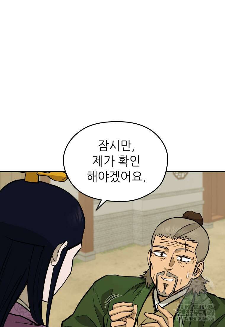 관존 이강진 171화 7
