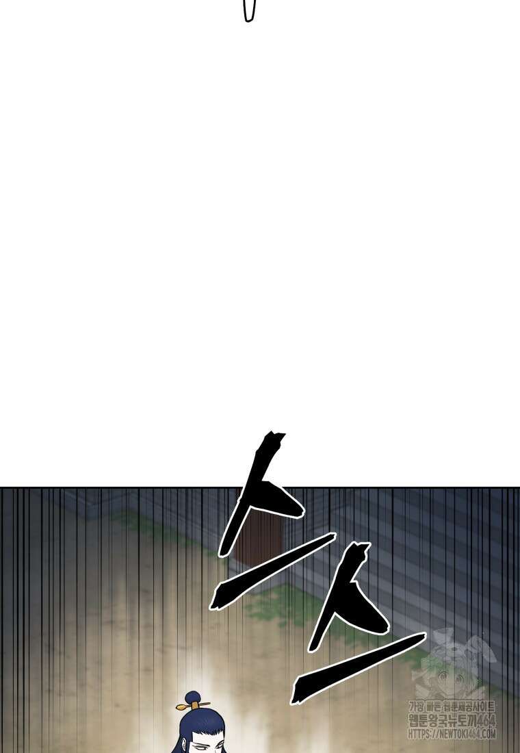 관존 이강진 171화 9