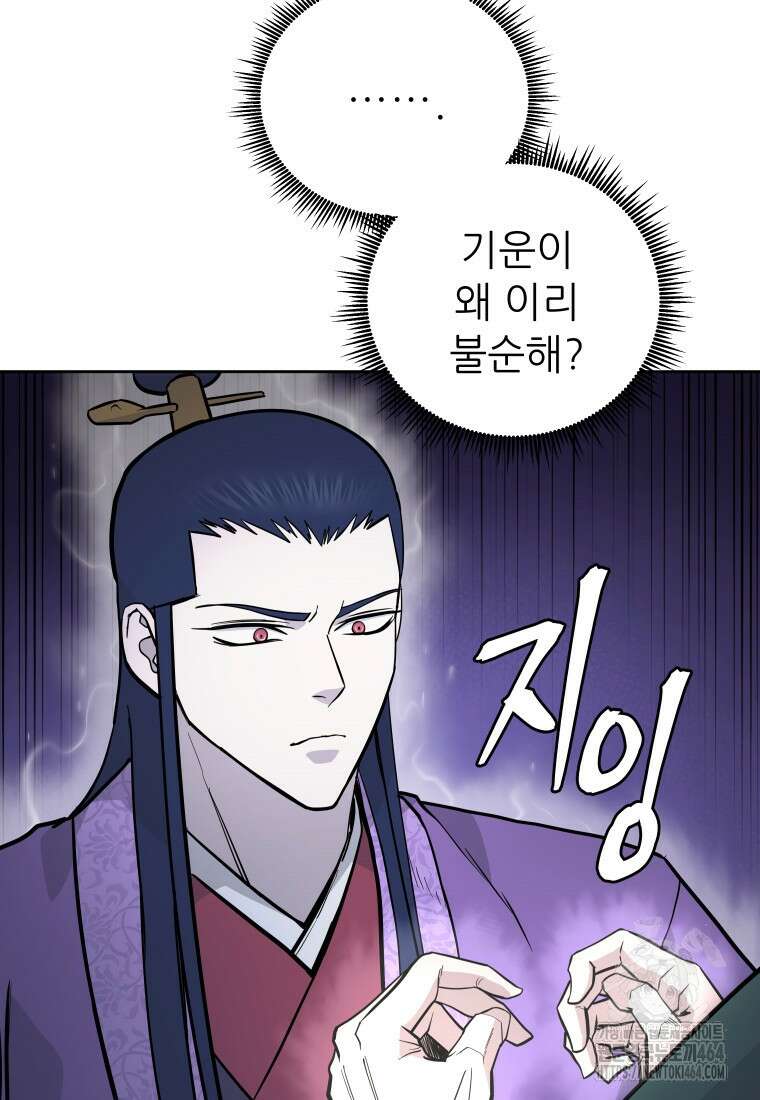 관존 이강진 171화 11