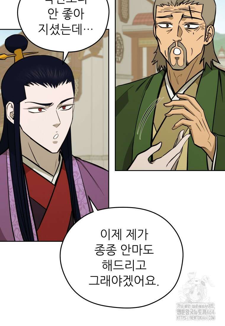 관존 이강진 171화 13
