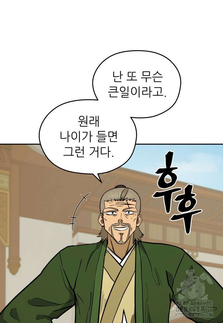 관존 이강진 171화 14