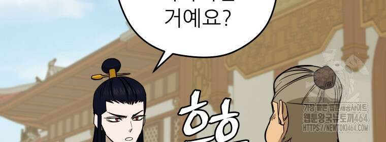 관존 이강진 171화 16