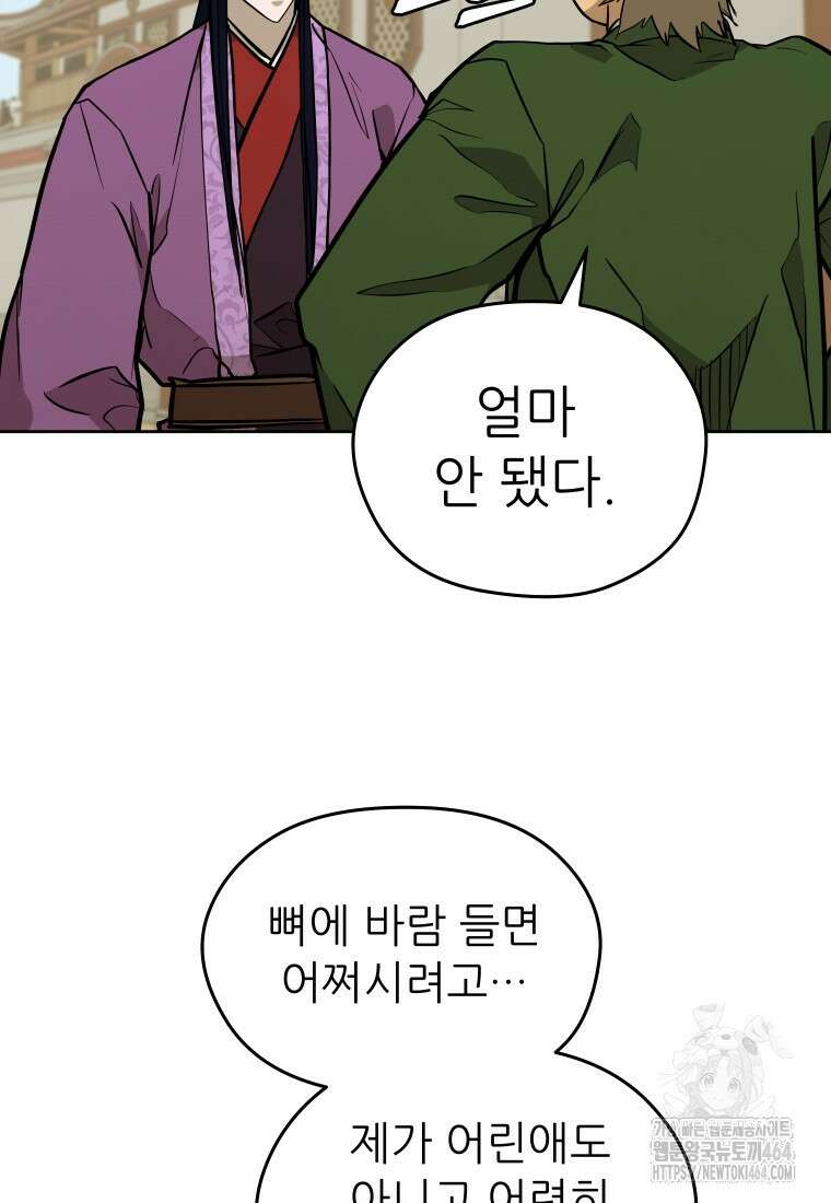 관존 이강진 171화 17