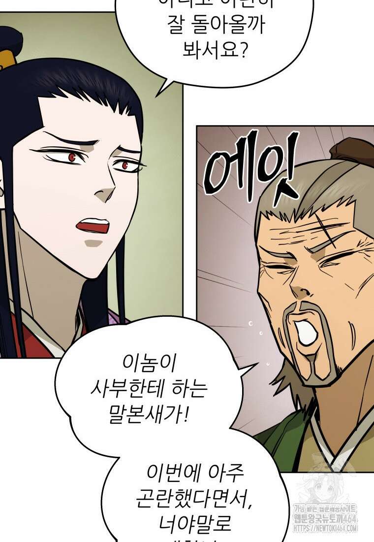 관존 이강진 171화 18