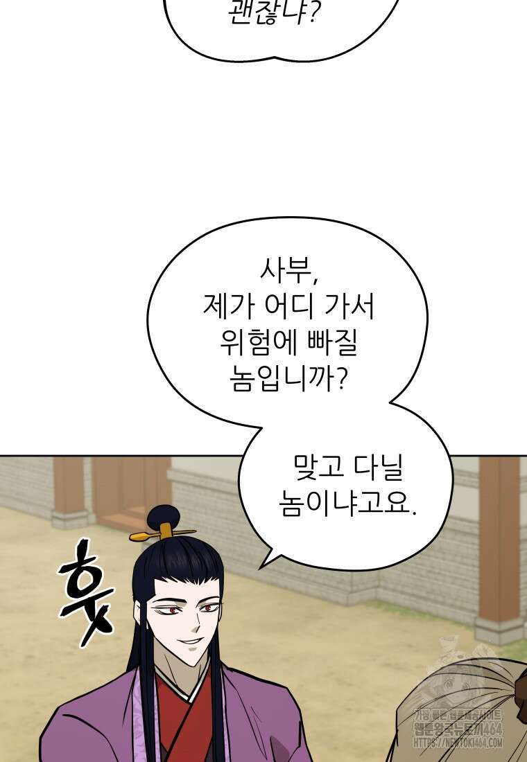 관존 이강진 171화 19