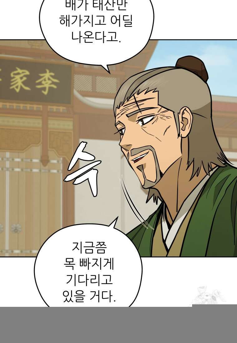 관존 이강진 171화 21