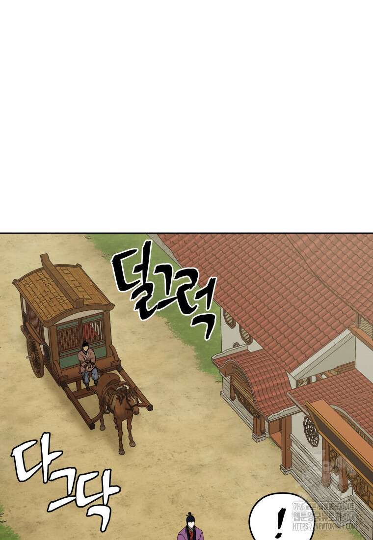 관존 이강진 171화 22