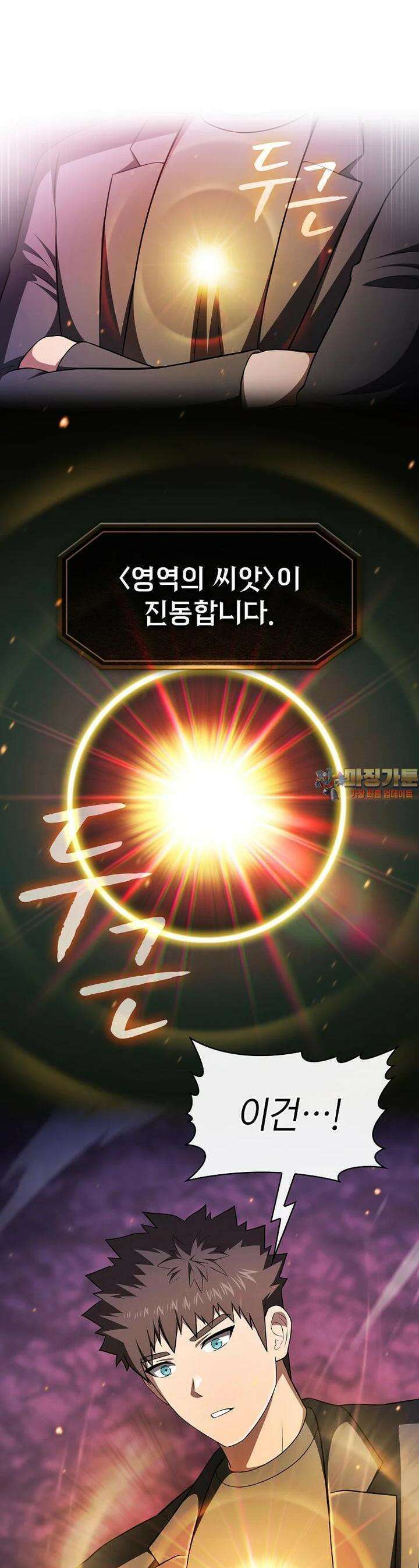 지옥에서 돌아온 성좌님 180화 1